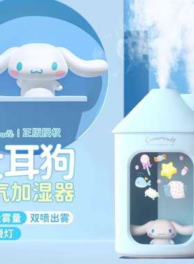 三丽鸥玉桂狗空气加湿器库洛米卧室家用香薰静音宿舍学生小型办公室桌面2025新款迷你便携喷雾送女友生日礼物