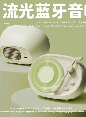 流光蓝牙音箱无线桌面小音响高音质户外低音炮氛围灯女生生日礼物