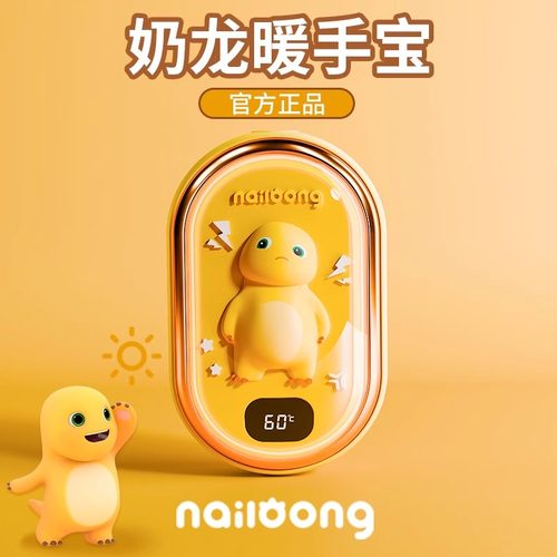 奶龙正版授权暖手宝充手握式暖宝宝神器2025新款女生暖手宠蛋专用便携自发热水袋送闺蜜圣诞节日生日礼物