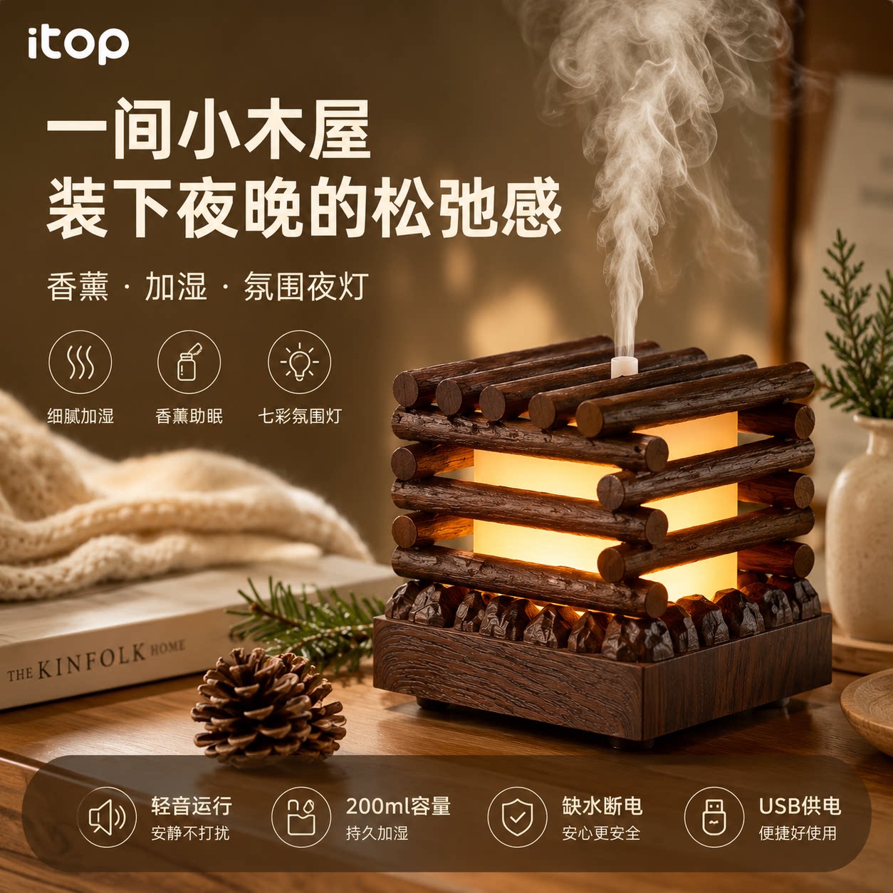 木屋香薰USB加湿器静音大雾夜灯