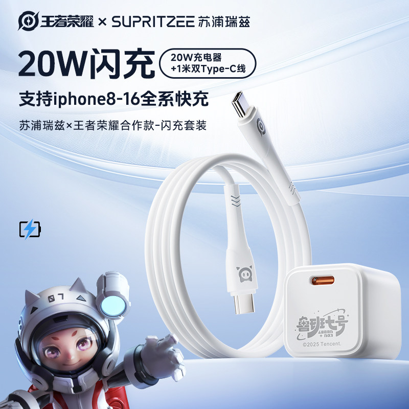 王者荣耀20W闪充数据线Type-C苹果iPhone16promax充电器套装快充支持安卓全系列2026新款平板耳机苹果8-16