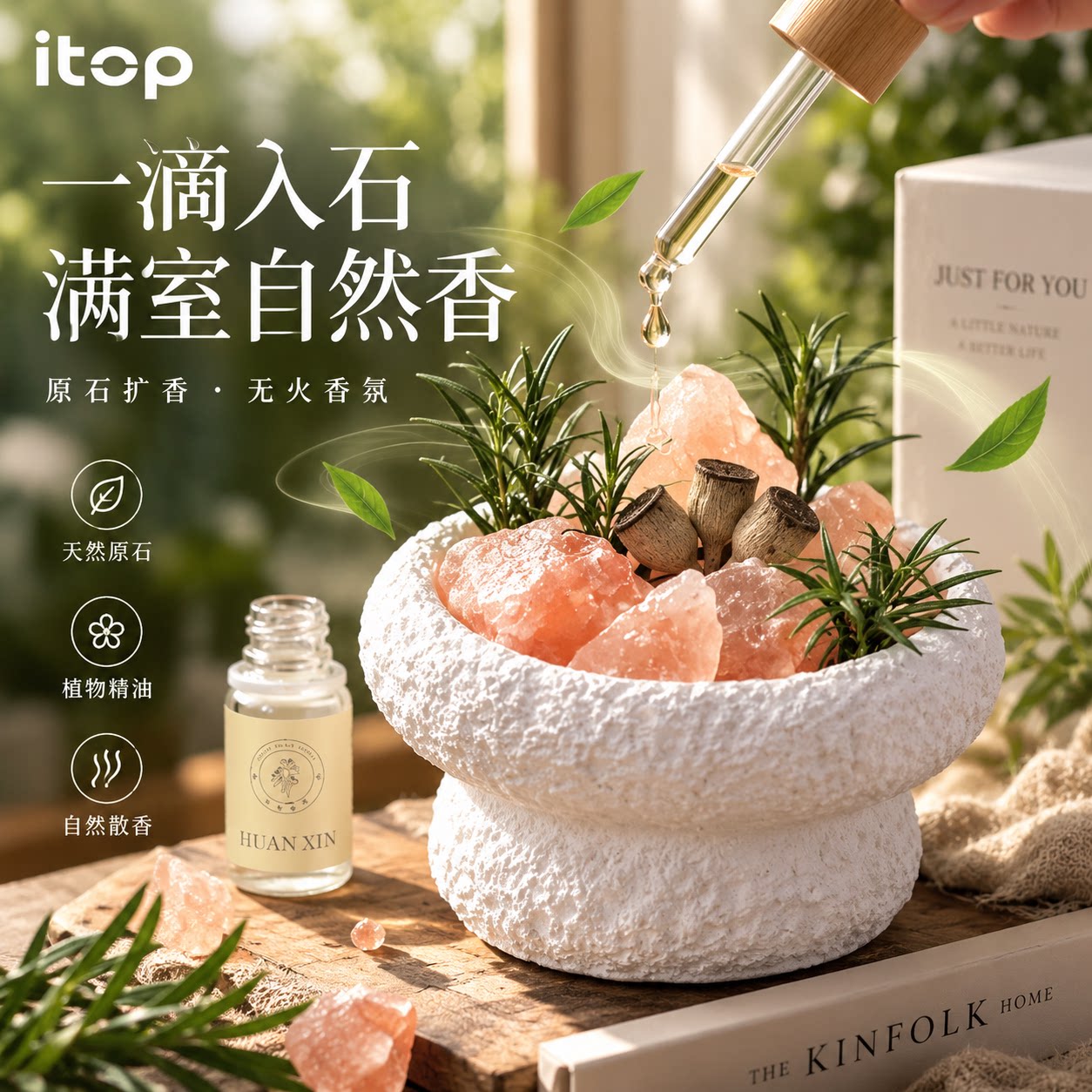 无火香薰扩香石桌面摆件礼物