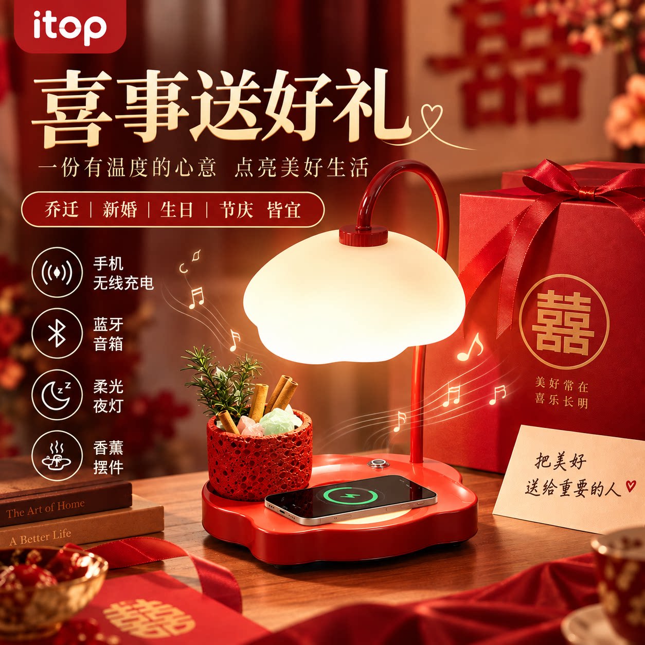 长明喜灯无线充香薰小夜灯送礼