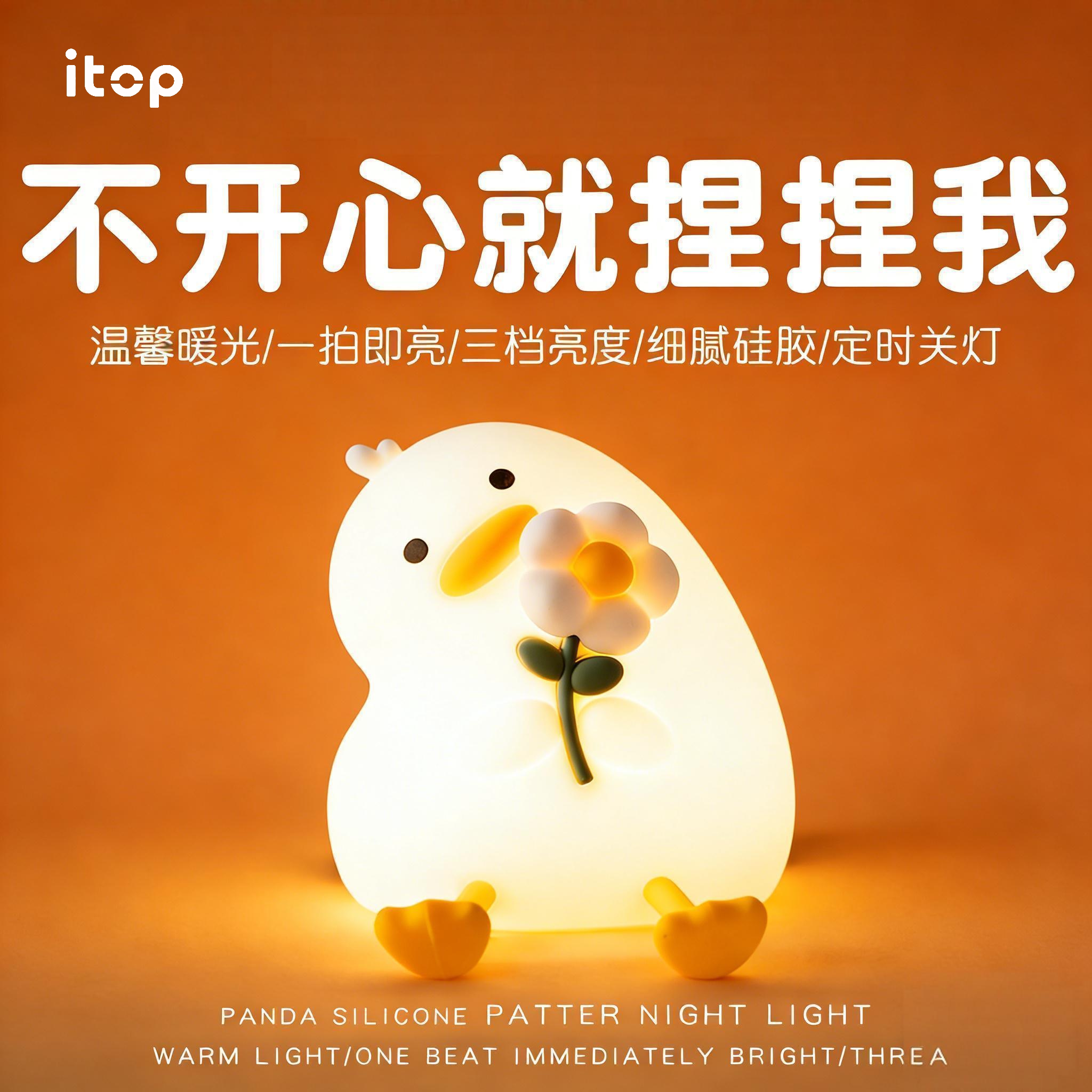 活力花鸭硅胶拍拍小夜灯送女生闺蜜情侣生日礼物儿童可爱实用创意