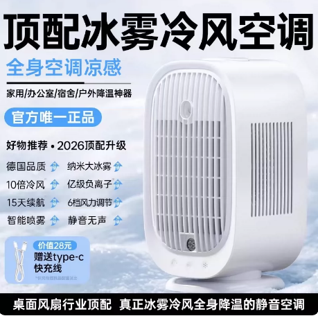 桌面冰雾风扇静音超长续航降温