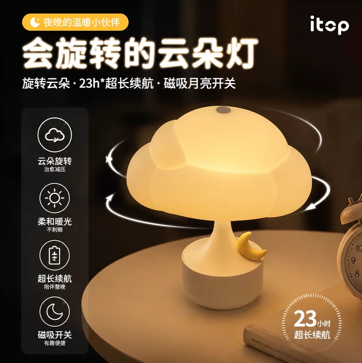 云朵旋转小夜灯床头氛围灯礼物图片
