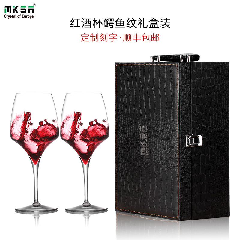 MKSA正品进口水晶红酒杯套装高档皮盒礼品定制刻字勃艮第轻奢套装