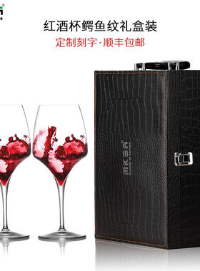 MKSA正品进口水晶红酒杯套装高档皮盒礼品定制刻字勃艮第轻奢套装