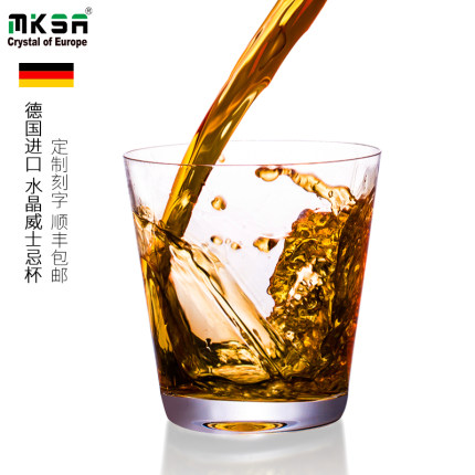 MKSA原装进口水晶玻璃杯威士忌酒杯啤酒杯水杯家用复古定制刻字