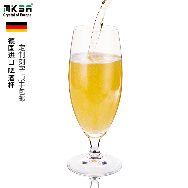 MKSA进口高脚水晶玻璃啤酒杯