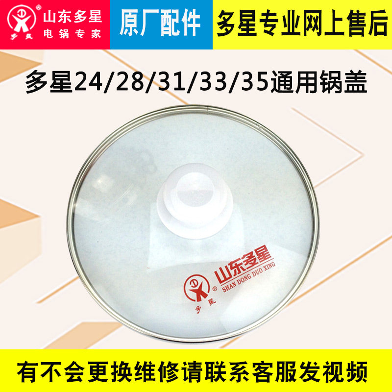 山东多星原厂多功能电热锅盖正品多星锅钢化玻璃透明可立式锅盖子