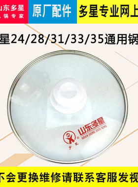 山东多星原厂多功能电热锅盖正品多星锅钢化玻璃透明可立式锅盖子