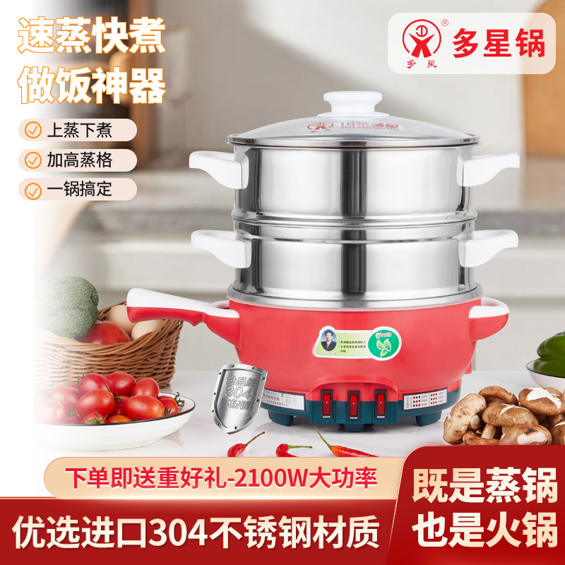 山东多星锅官方旗舰店家用多功能不锈钢电炒锅多星六代锅正品电锅