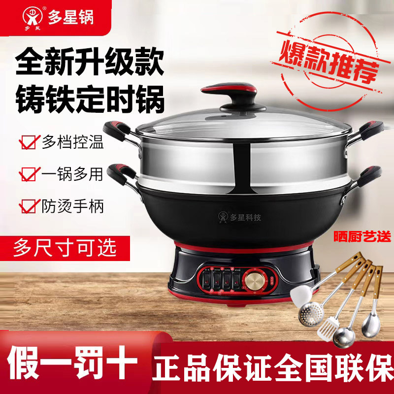 多星锅正品淄博电热锅山东多星电火锅多功能电炒锅定时不粘铸铁锅