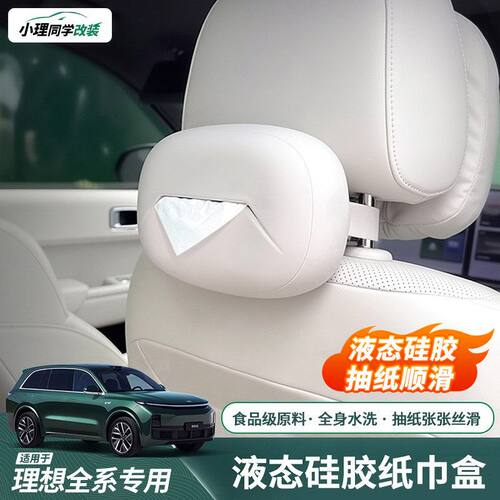 新款理想L6L7L8L9i8i6MEGA车载纸巾包硅胶头枕抽纸盒车专用品配件