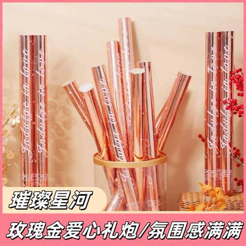 星河璀璨玫瑰金礼炮婚礼开业庆典生日派对聚会礼花筒花瓣手持礼炮