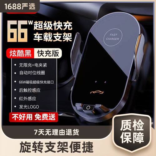 66W超级快充车载手机支架360度旋转 汽车导航专用无线充电器磁吸
