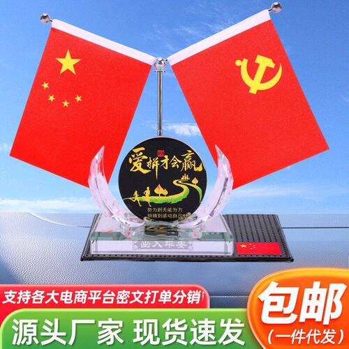 包邮励志香水摆件汽车装饰红旗摆件中控台伸缩旗杆水晶底座车饰