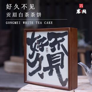 2025年漳墩枣香贡眉白茶茶饼高端中秋茶礼送长辈实用