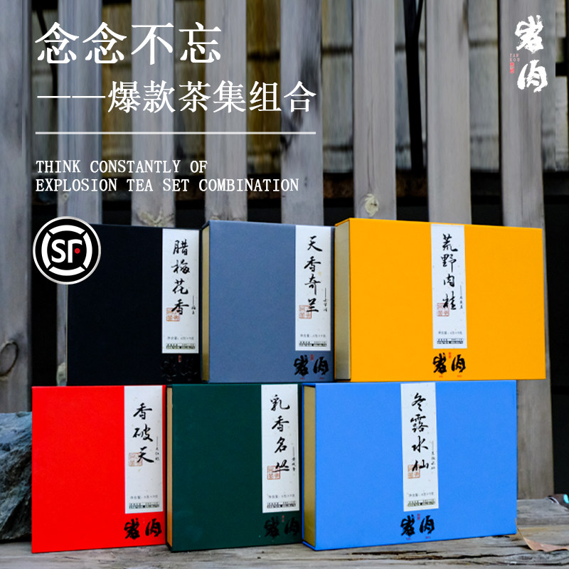 武夷岩茶大红袍马头岩肉桂水仙一线天奇兰梅占黄观音组合高端礼盒
