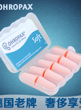 德国soft防噪音耳塞专业降噪学生隔音睡觉睡眠防呼噜男女