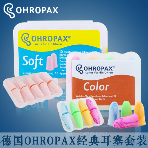 德国ohropaxsoft降噪防呼噜耳塞