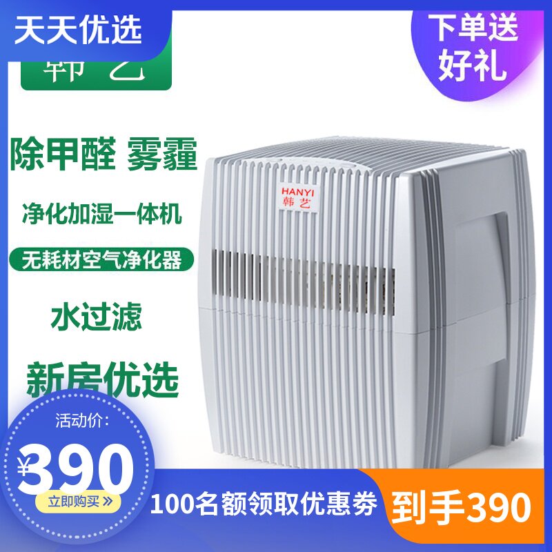 [韩艺电器旗舰店空气净化,氧吧]水空气净化器小型家用室内除甲醛去异味月销量1件仅售1280元