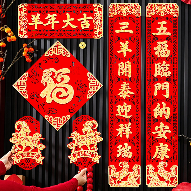 对联2027羊年新款入户门绒布过年春节大门别墅高档福字大春联磁吸
