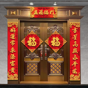 马年新款高档春联自建房别墅大门大尺寸福字新居新年乔迁之喜对联