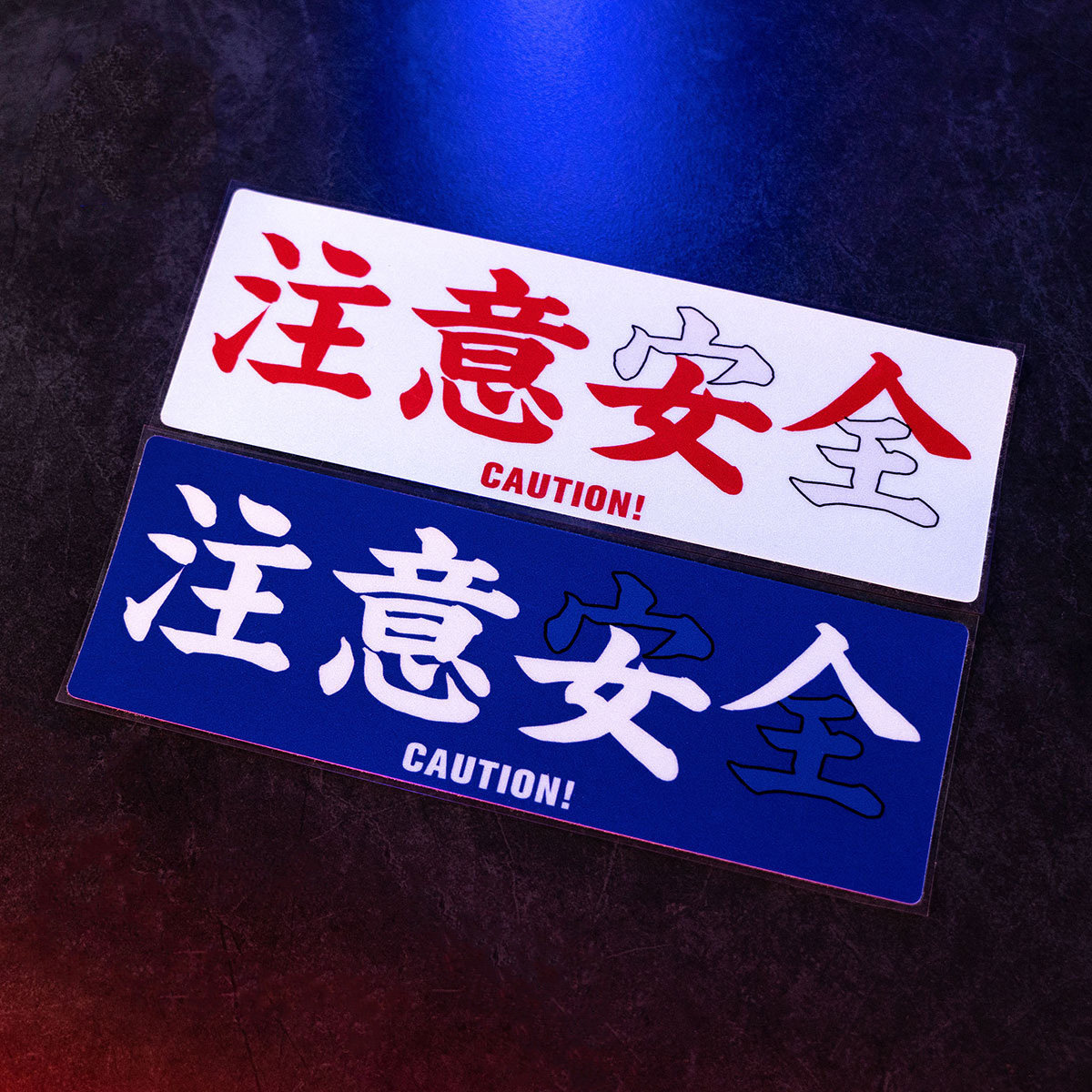 汽车贴纸搞笑注意安全注意女人文字贴安全警告贴box贴gk5车窗贴纸