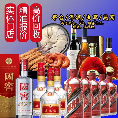 高价回收茅台剑南春五粮液