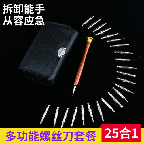 螺丝刀套装组合眼镜十字工具