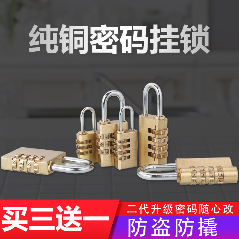 纯铜密码挂锁旅行箱锁家用门锁宿舍柜子小锁头箱包小密码柜门挂锁