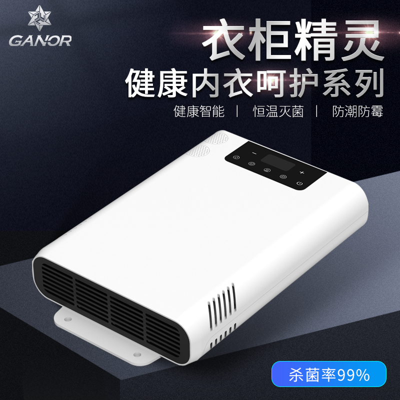 Ganor加诺智能呵护除湿灭菌