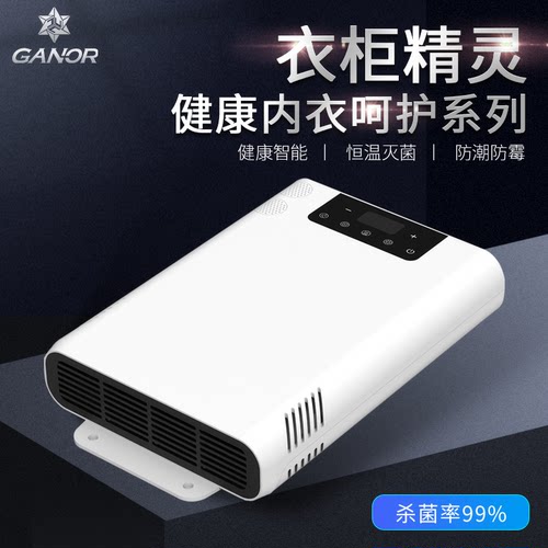 Ganor加诺智能呵护除湿灭菌