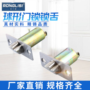 圆柱锁舌球形门锁舌通用型房门锁舌室内锁芯配件锁舌头老式 配件
