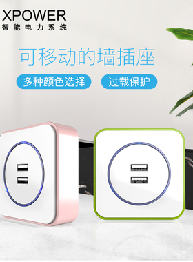 艾宝沃XPOWER可移动轨道插座定制家用适配器面板壁挂直插式USB孔