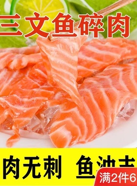 5斤三文鱼碎肉狗猫新鲜三文鱼边角料无刺无骨自制狗粮猫粮美毛鱼