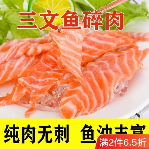 新鲜三文鱼碎肉鱼油多
