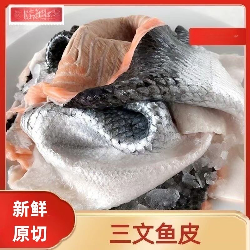 新鲜三文鱼皮三文鱼边角料三文鱼碎肉风干鱼皮宠物零食包邮批发图片