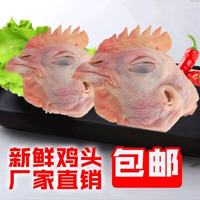 新鲜大鸡头5斤新日期冷冻生鸡头新鲜速冻鸡分割品烧烤食材约40个