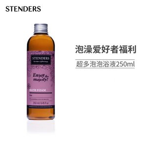 STENDERS玫瑰泡澡保湿