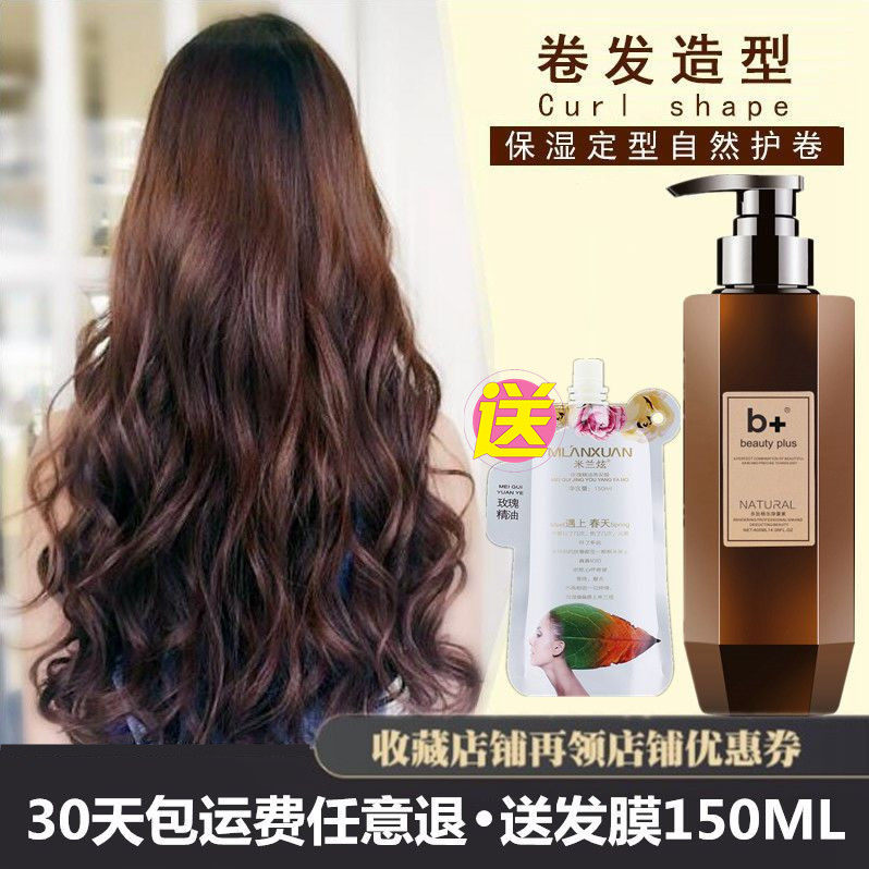 b+弹力女素卷发弹力素保湿定型持久烫后护卷修复弹力精华素防毛躁