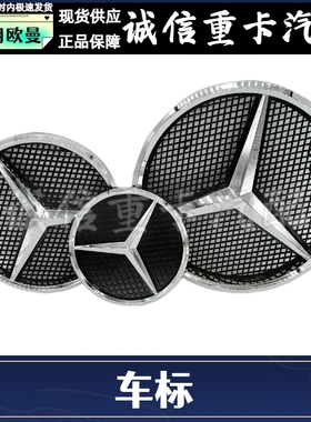 适用欧曼33厘米圆改奔驰标欧马可S3圆标19cmS5爆改前标电镀不褪色