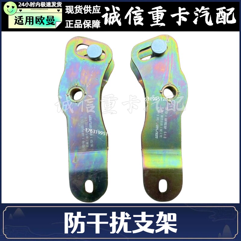 适配于欧曼配件EST高顶驾驶室举升缸防干扰支架GTL举升油缸缓冲架