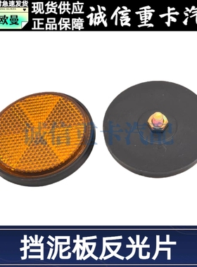 适配于戴姆勒欧曼EST翼子板反射灯欧曼GTL挡泥板反光灯黄色反射器