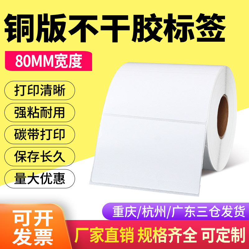 铜版纸不干胶80*60*800标签纸横向条码碳带打印纸箱贴纸 8*6cm,办公设备/耗材/相关服务,标签打印纸/条码纸,淘宝优惠券,粉丝福利购,淘宝优惠卷