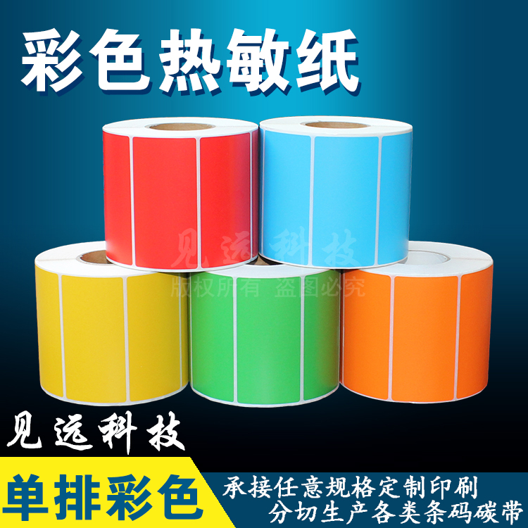 见深热敏纸100*80红黄不干胶标签