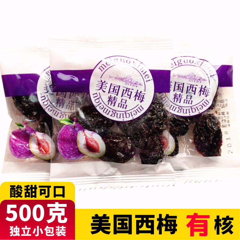 酸甜可口西梅 品田佳美国西梅干500g独立小包装 休闲零食蜜饯果脯