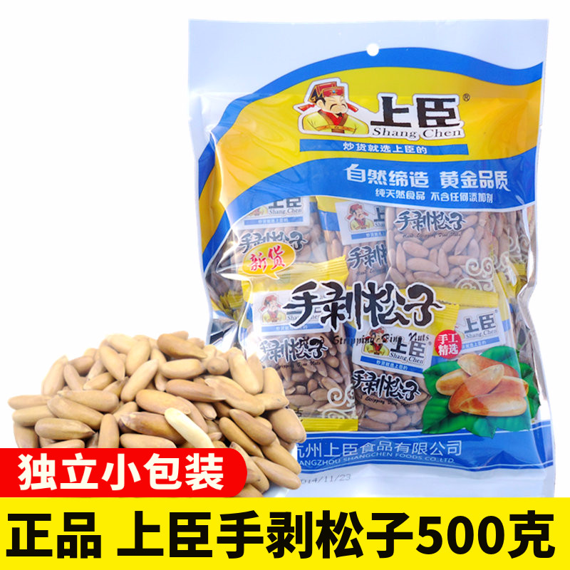 12月新货 上臣巴西松子500g 独立小包装 手剥松子零食坚果特产